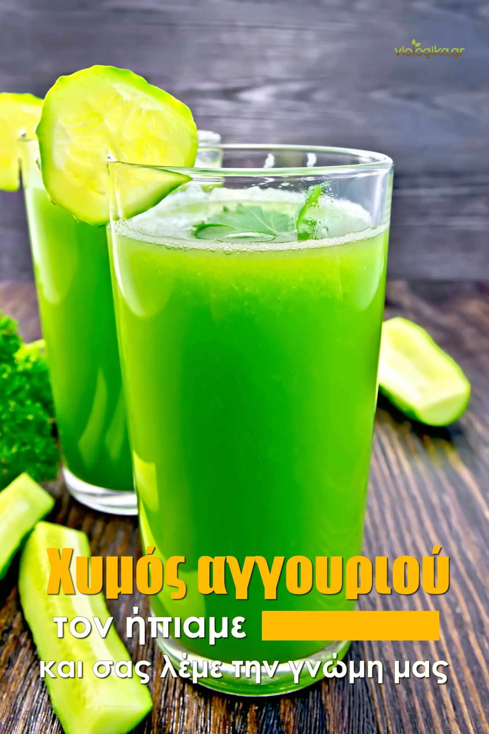 Χυμός Αγγουριού, Γεύση Και Υγεία